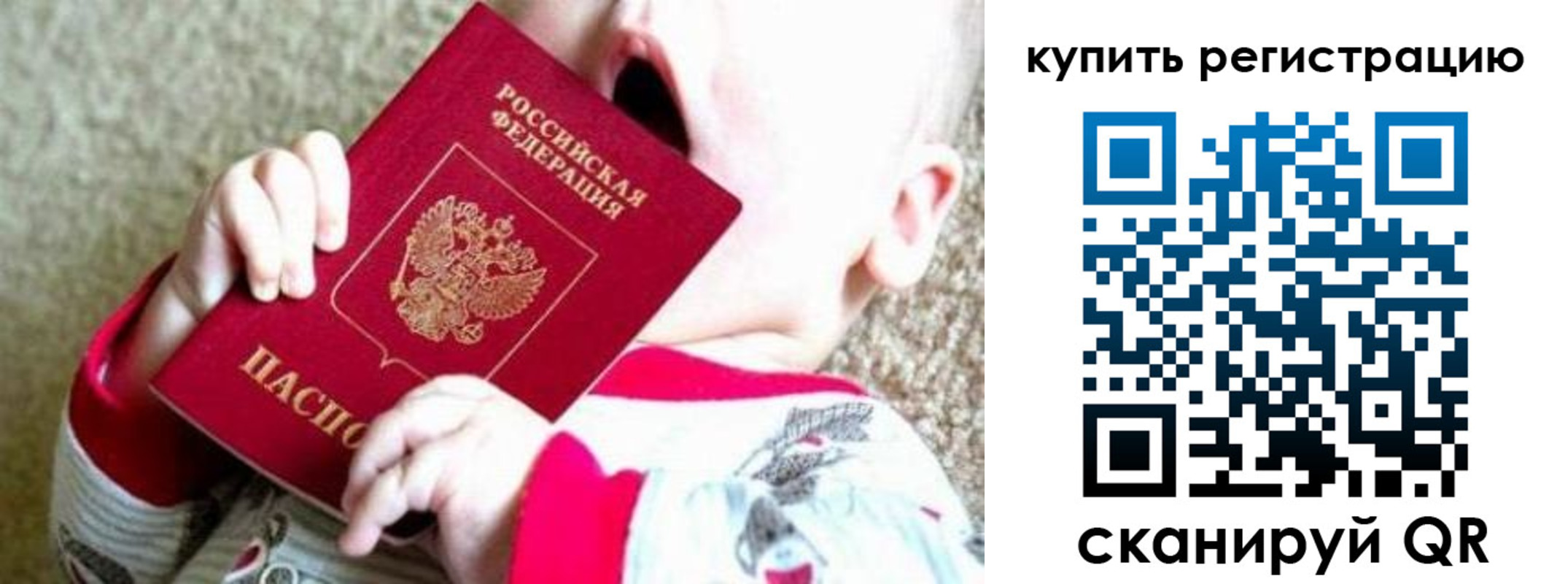 временная регистрация купить в Сосновке