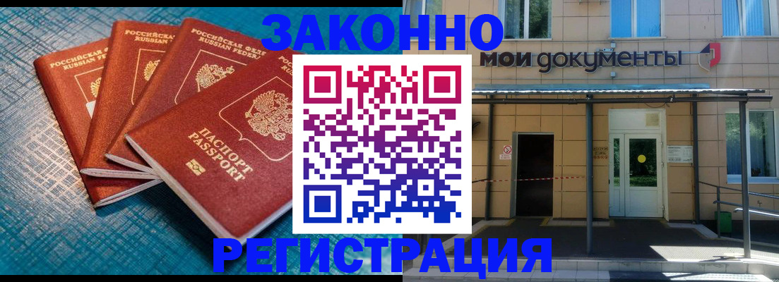 временная регистрация законно в Сосновке