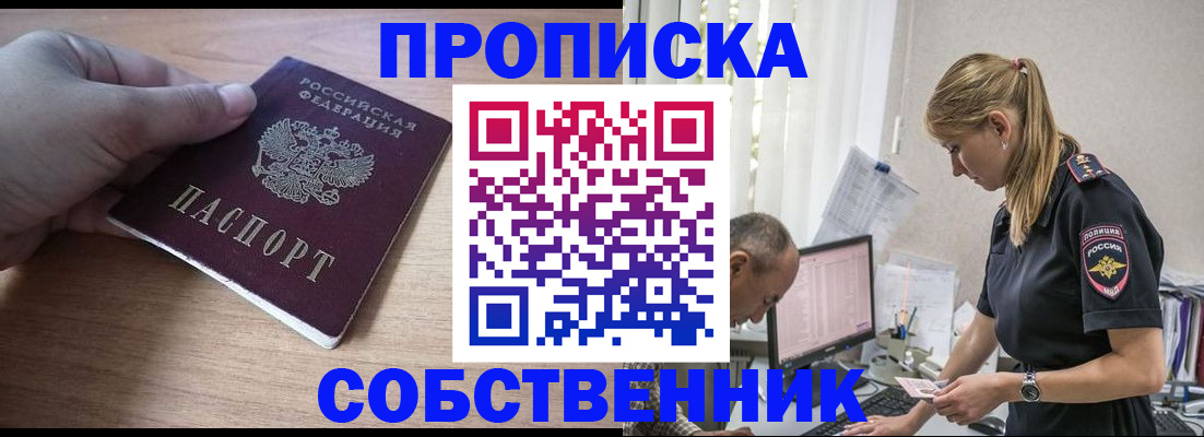 прописка ребенка в Сосновке