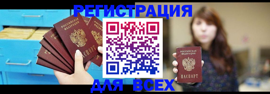 купить прописку в Сосновке