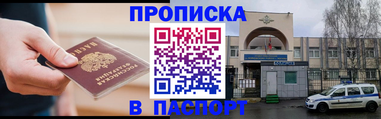 прописка для работы в Сосновке